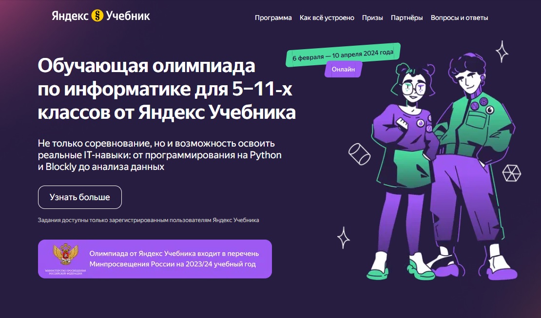 III олимпиада по информатике на образовательной платформе Яндекс-Учебник.