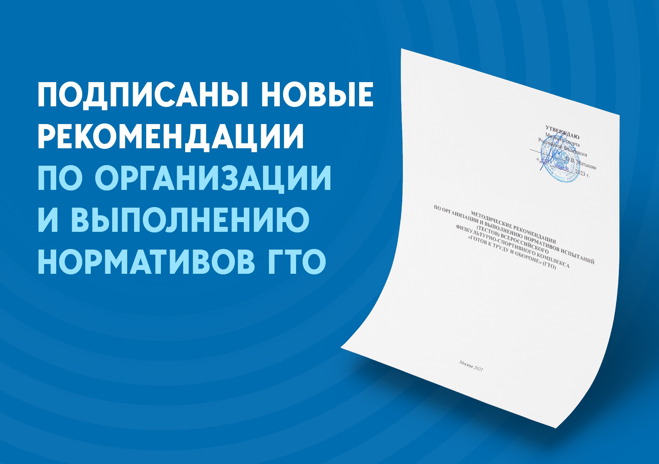 Новые методические рекомендации ВФСК «Готов к труду и обороне».