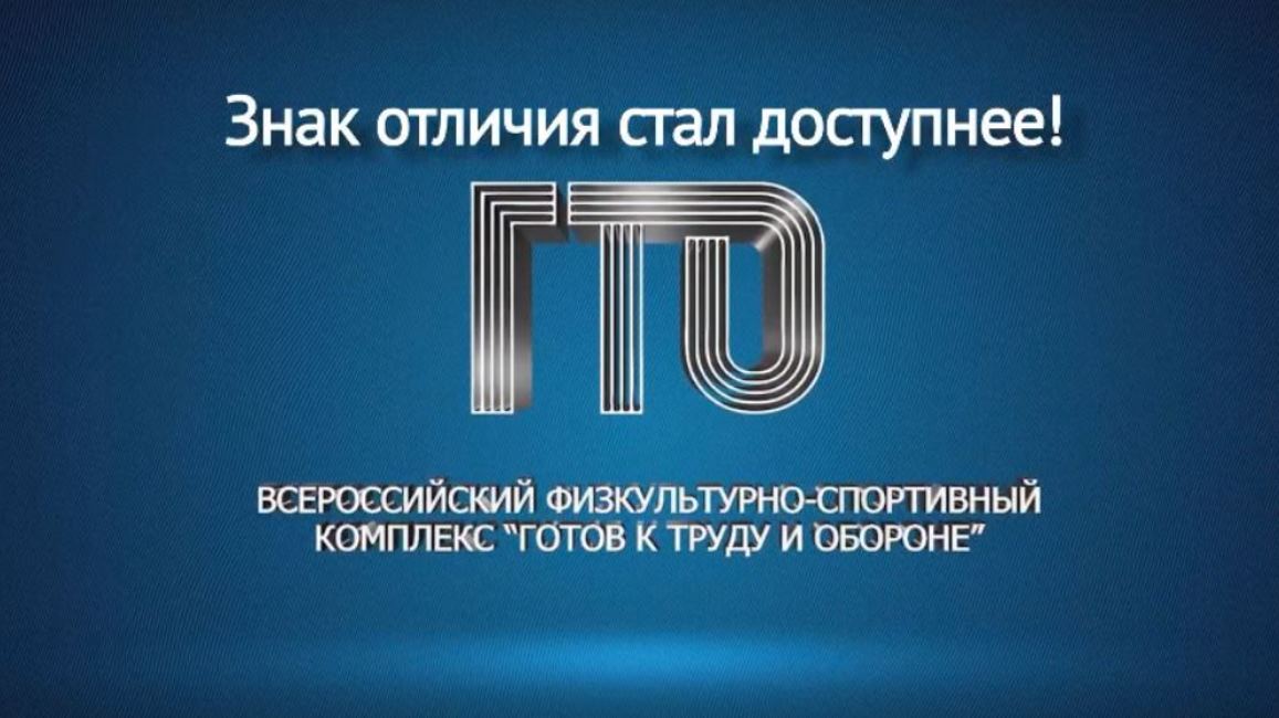 Чекбокс в два клика: серебро и бронза ВФСК «Готов к труду и обороне» стали доступнее.