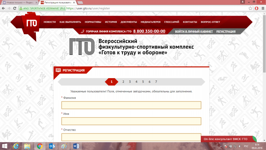 Как зарегистрироваться на сайте ГТО?.
