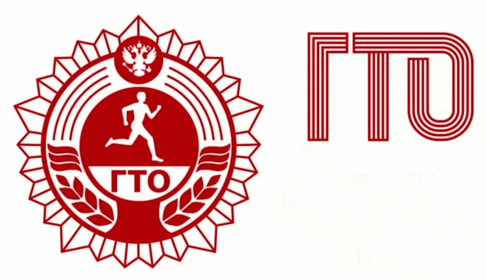 Что такое ГТО?.