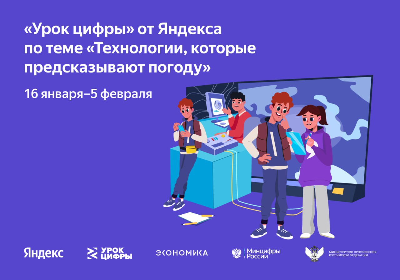 Урок- цифры &amp;quot;Технологии, которые предсказывают погоду&amp;quot; с 16.01-05.02.