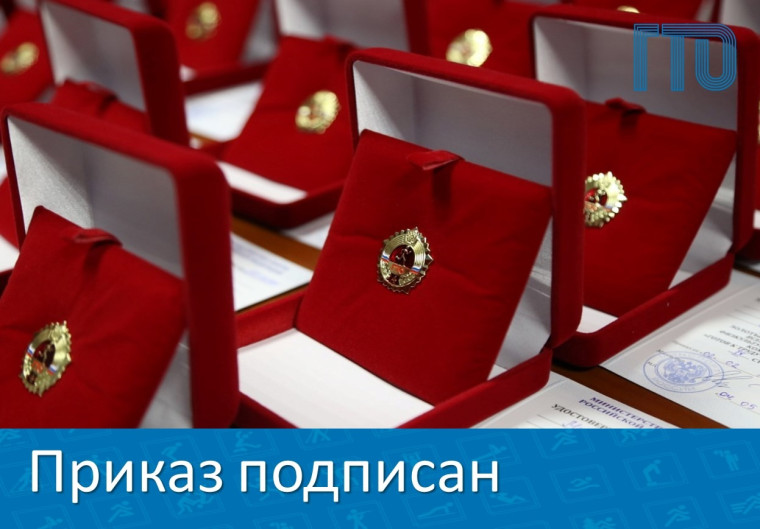 Золотой знак отличия ВФСК ГТО.